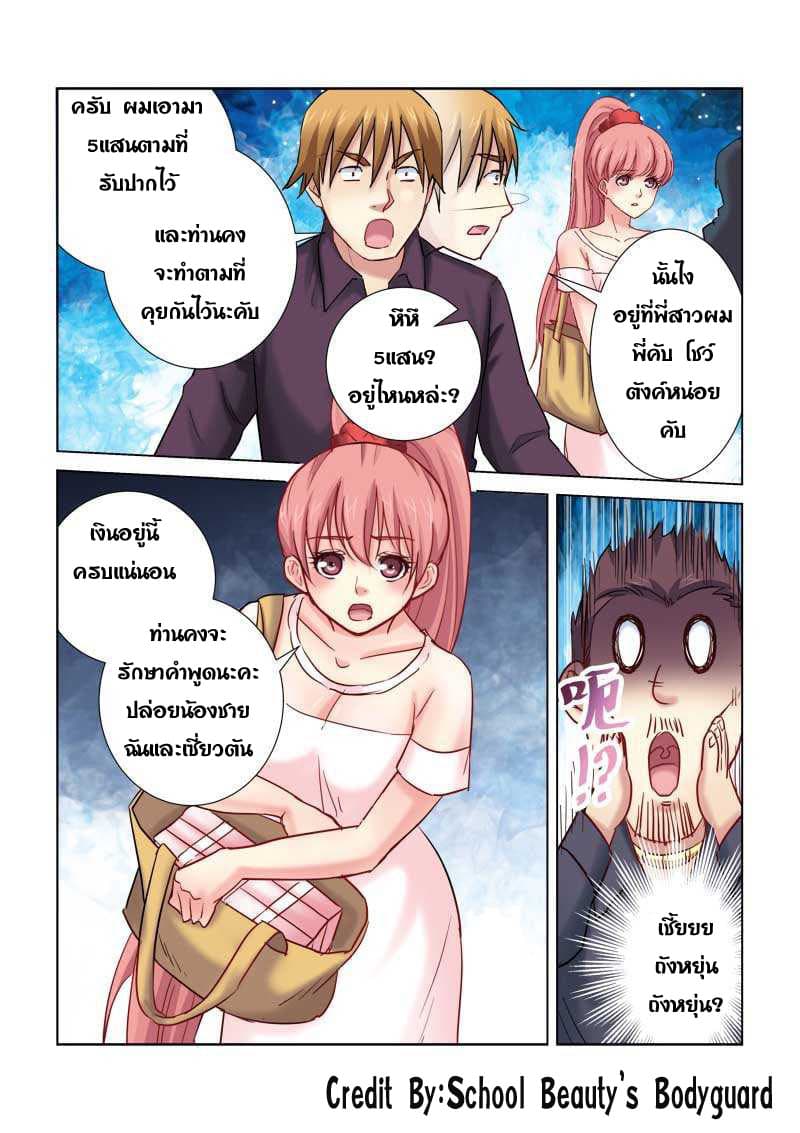School Beauty's Bodyguard 190-190