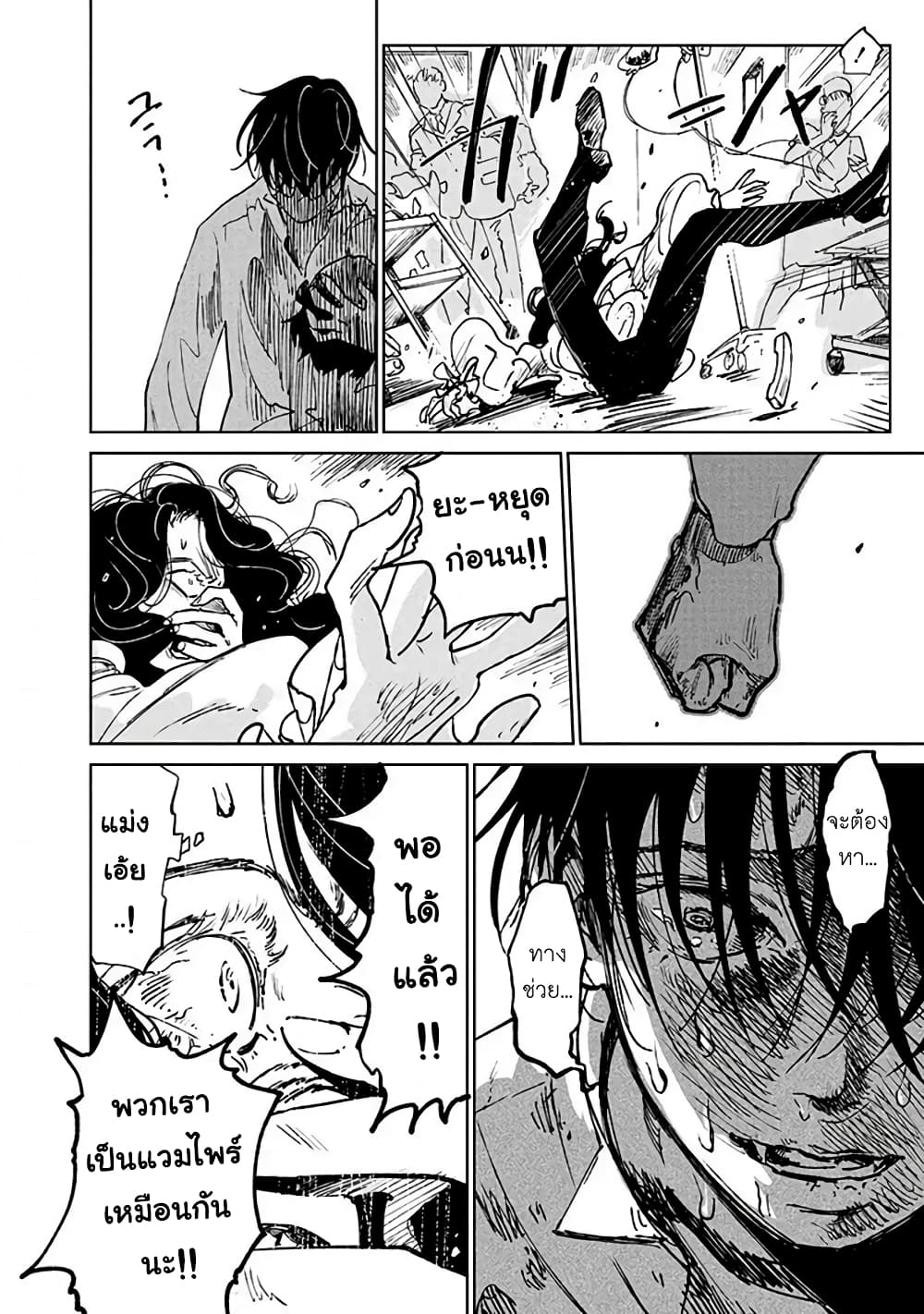 Noah of the Blood Sea เรือสยองปาร์ตี้เลือดสาด 14-การตื่น