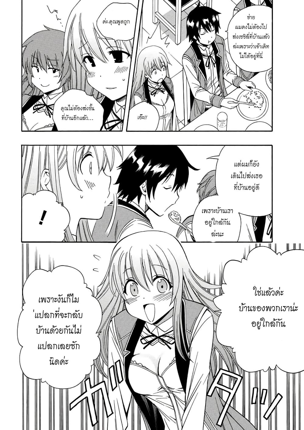 Kenja no Mago 6-6