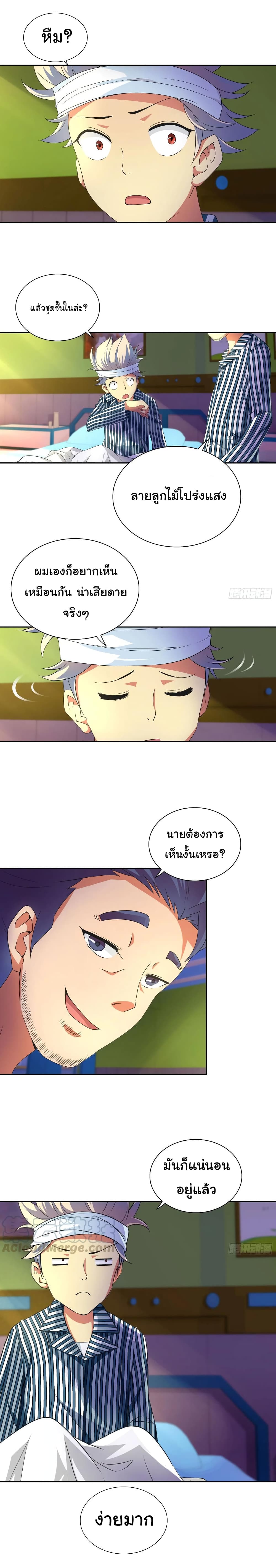 I Am A God of Medicine 4-4