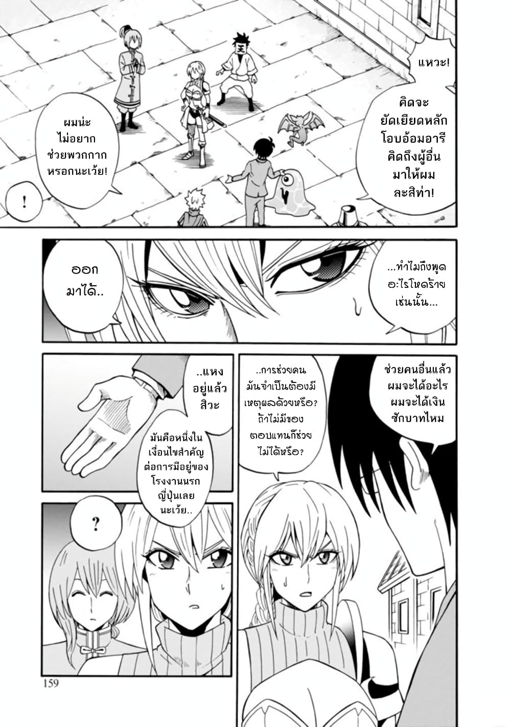 Isekai no Shuyaku wa Wareware da! ตัวเอกของต่างโลกก็คือพวกเรานี่แหละ! 10-10