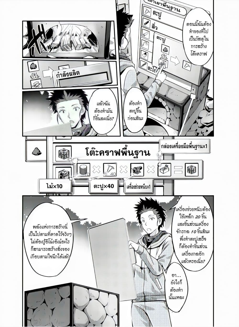 Craft Game no Nouryoku de Isekai Kouryaku!! 4-4