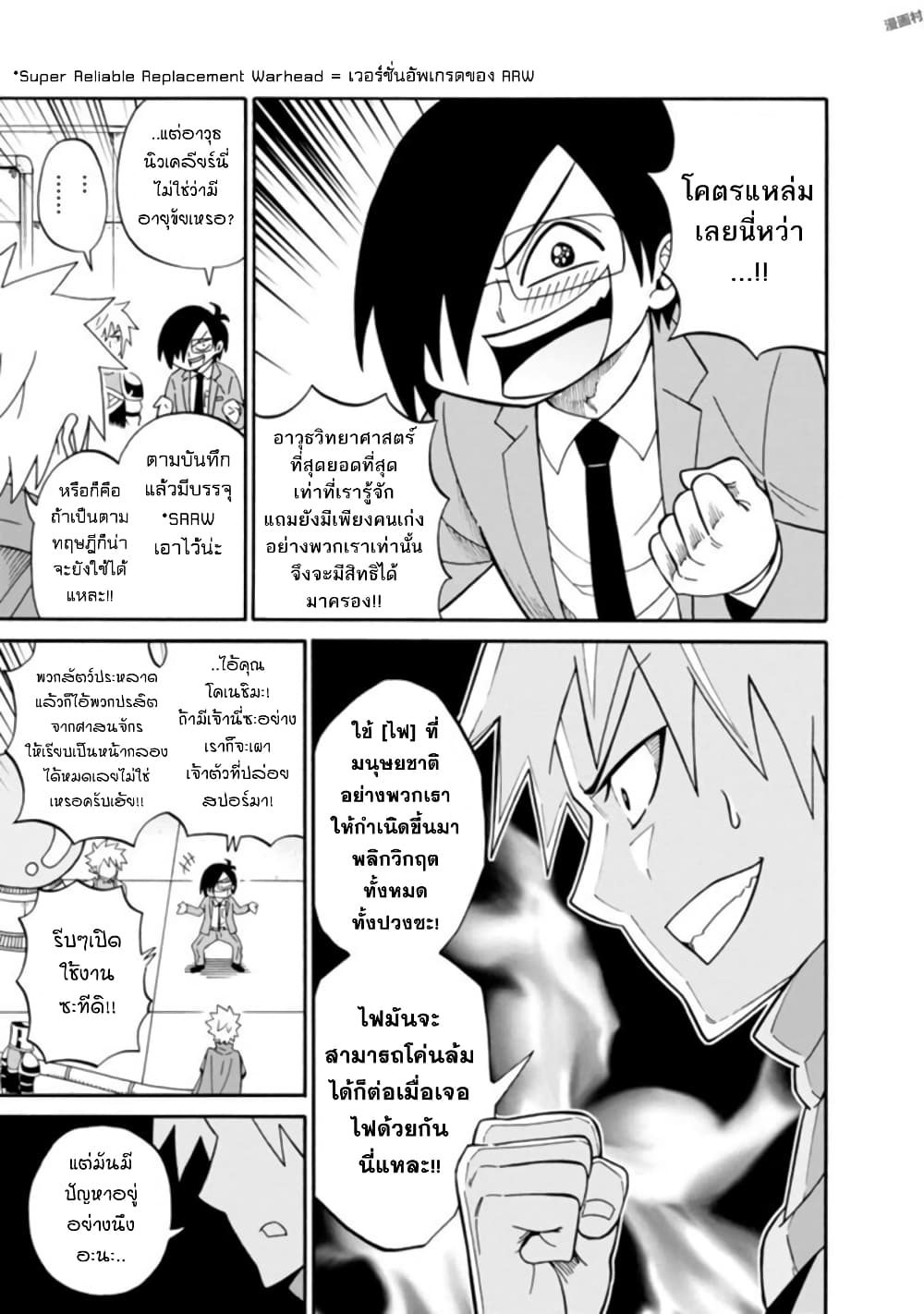 Isekai no Shuyaku wa Wareware da! ตัวเอกของต่างโลกก็คือพวกเรานี่แหละ! 9-9