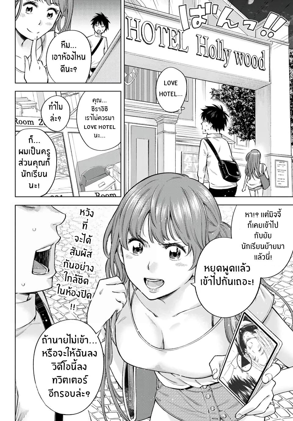 Ora, Yomekko sa ikuda! ~ Kosupure JK no Himitsu no Aijou ~ 6-มันจบเเล้วสินะ...?