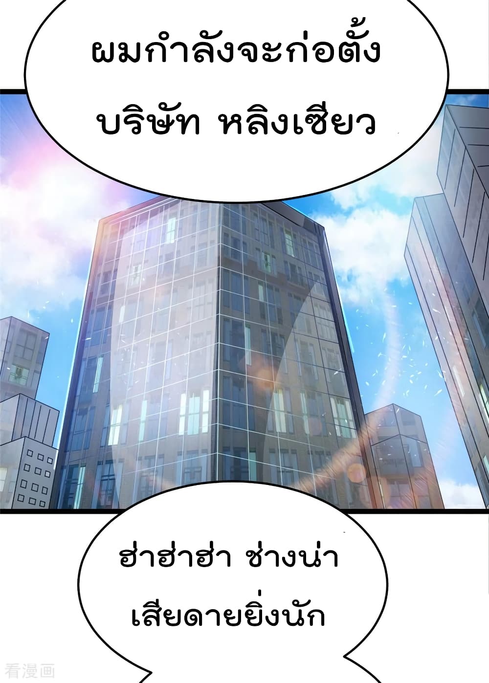 Immortal King of City ราชาอมตะแห่งนคร 83-83