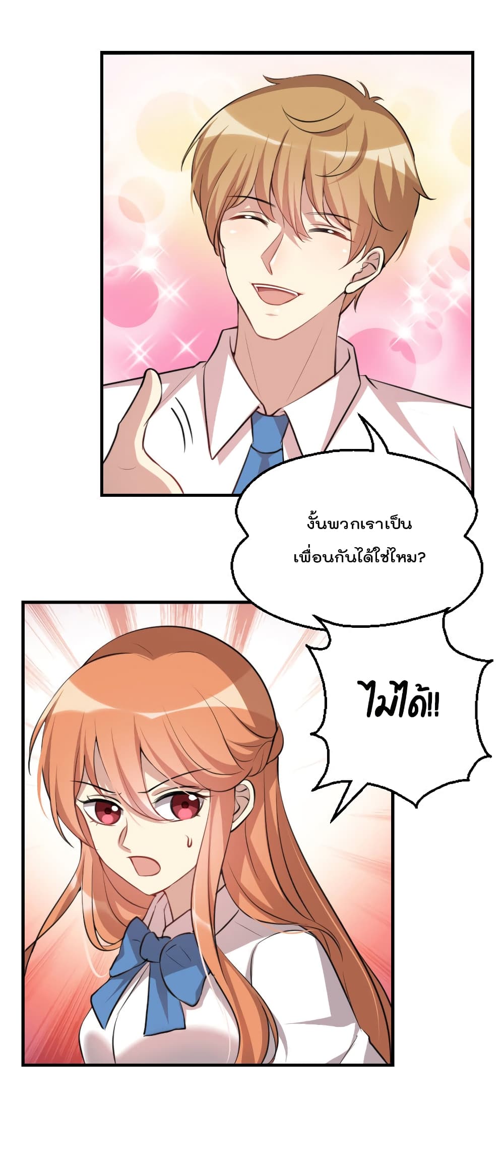 I Will Die If Agree Confession 2-2