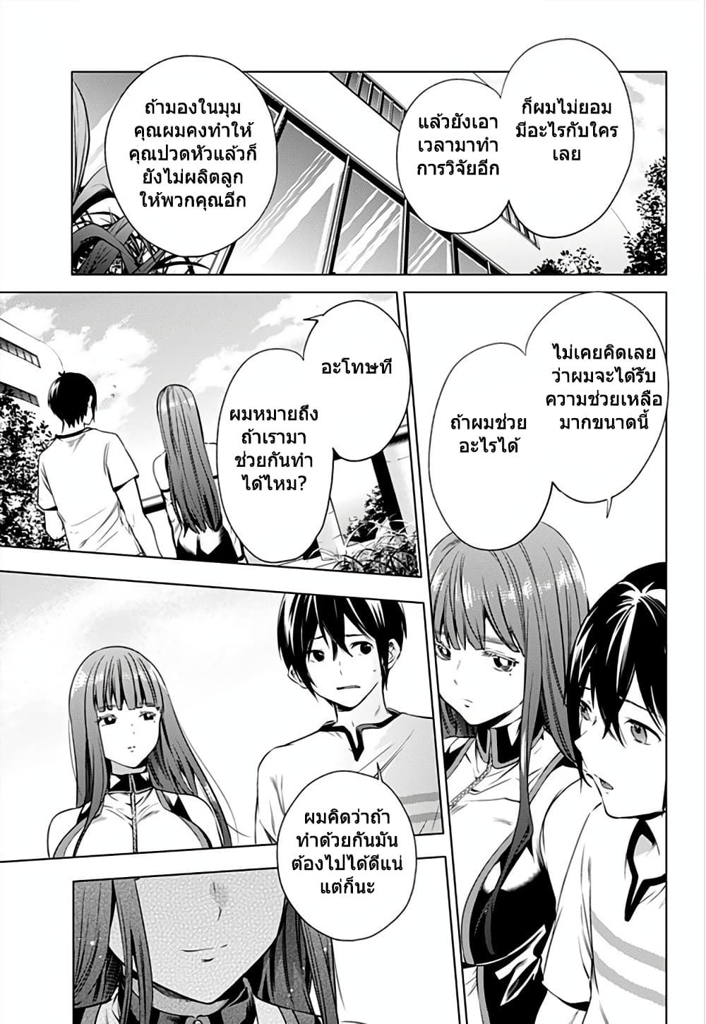 World's End Harem 7-7