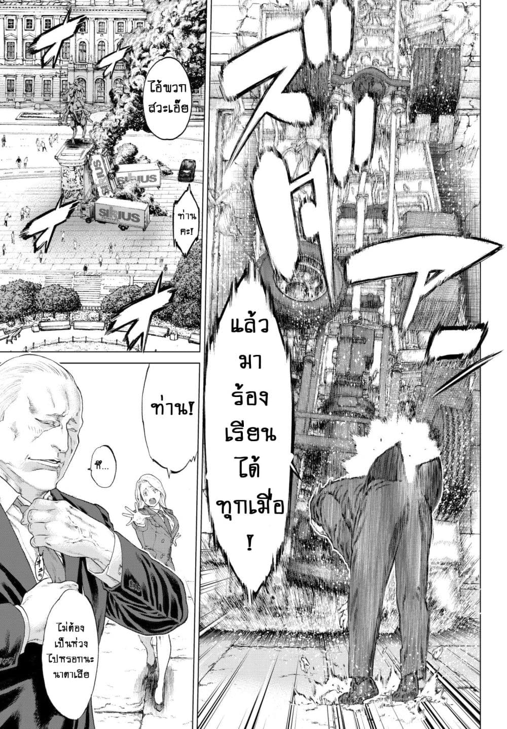 The Ride-On King ท่านปูตินต่างโลก 1-ท่านประธานาธิบดี กับไวเวิร์น