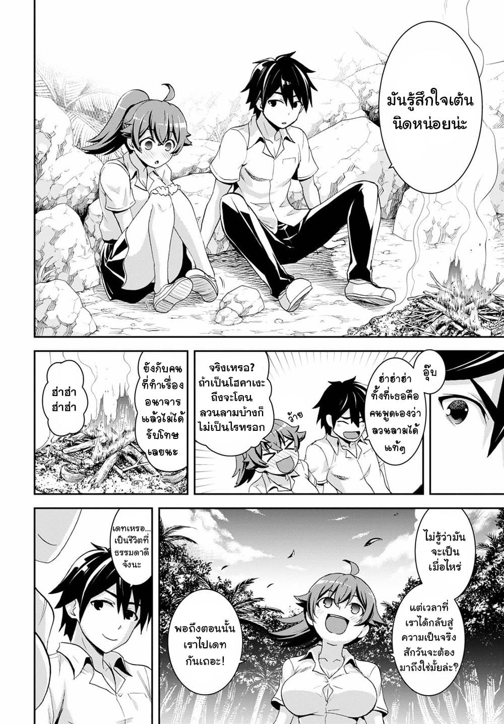 Isekai Yurutto Survival Seikatsu: Gakkou no Minna to Isekai no Mujintou ni Tenishitakedo Ore Dake Rakushou desu 4-4