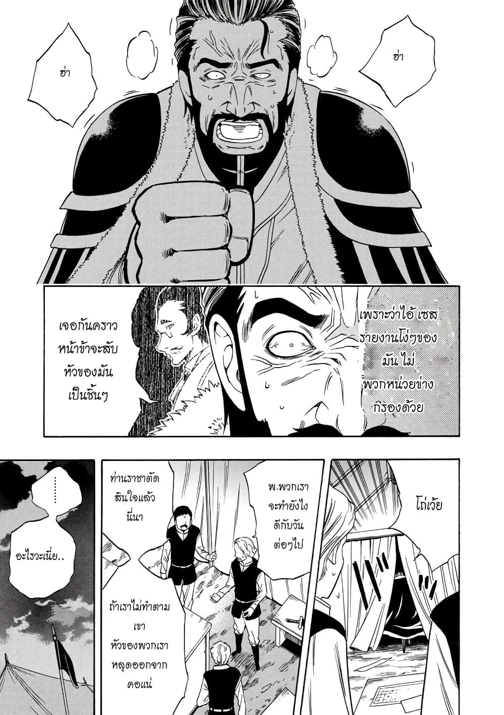 Kenja no Mago 11.2-11.2