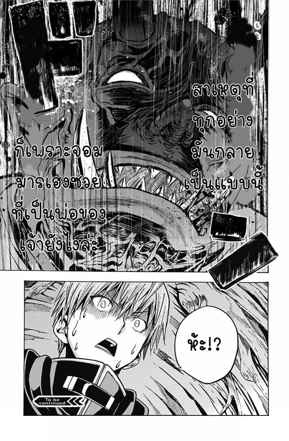 Magatsu Wanashi no Yuusha Kari 6-6