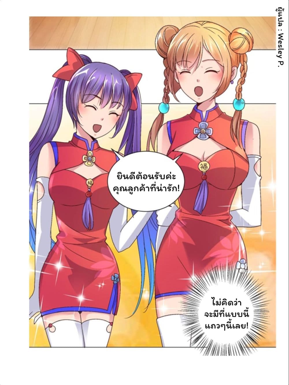 Metropolitan Supremacy System ระบบพระเจ้า 107-107