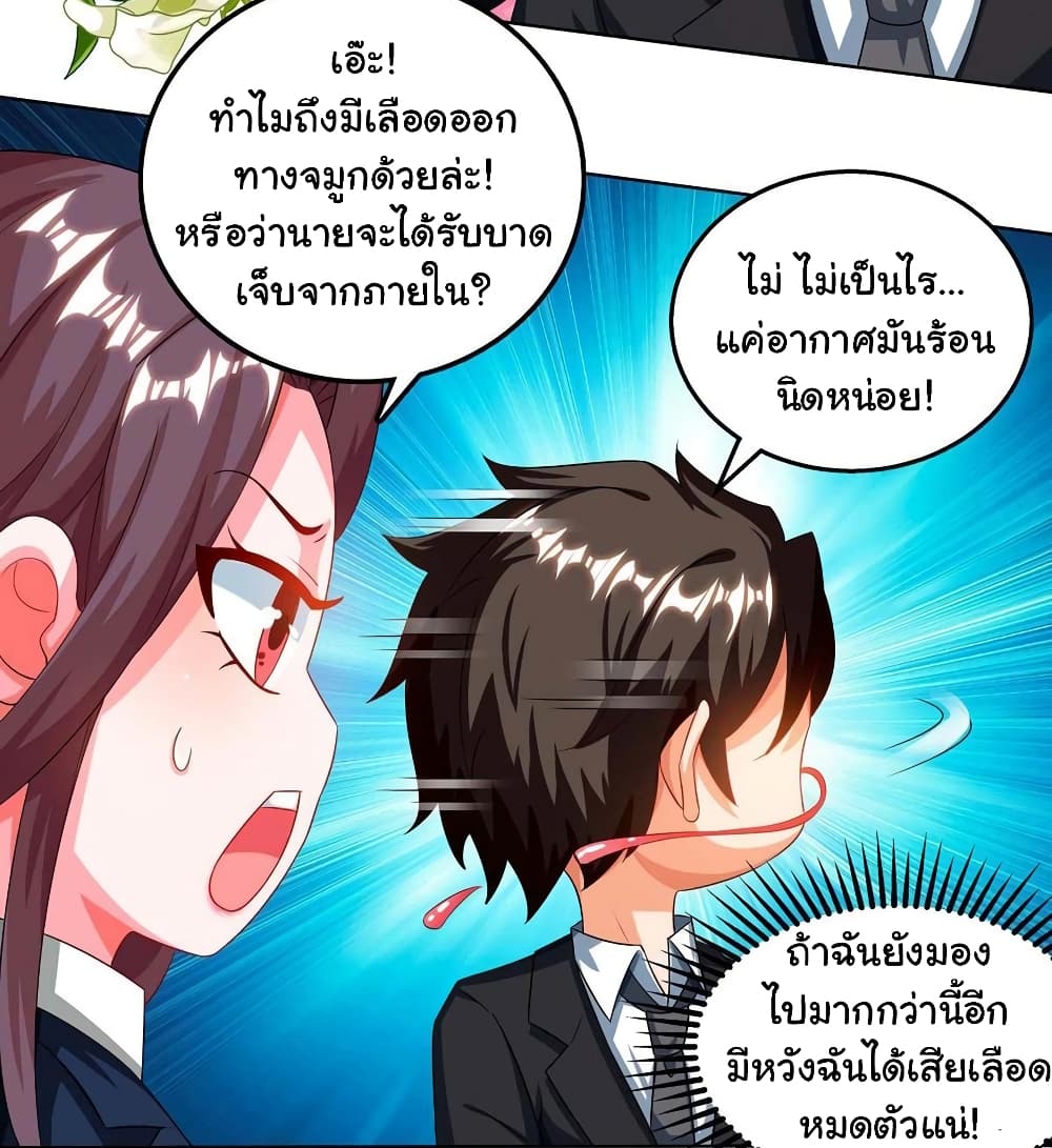 My Beauty Agent Wife ภรรยาผมเป็นสายลับ 40-40