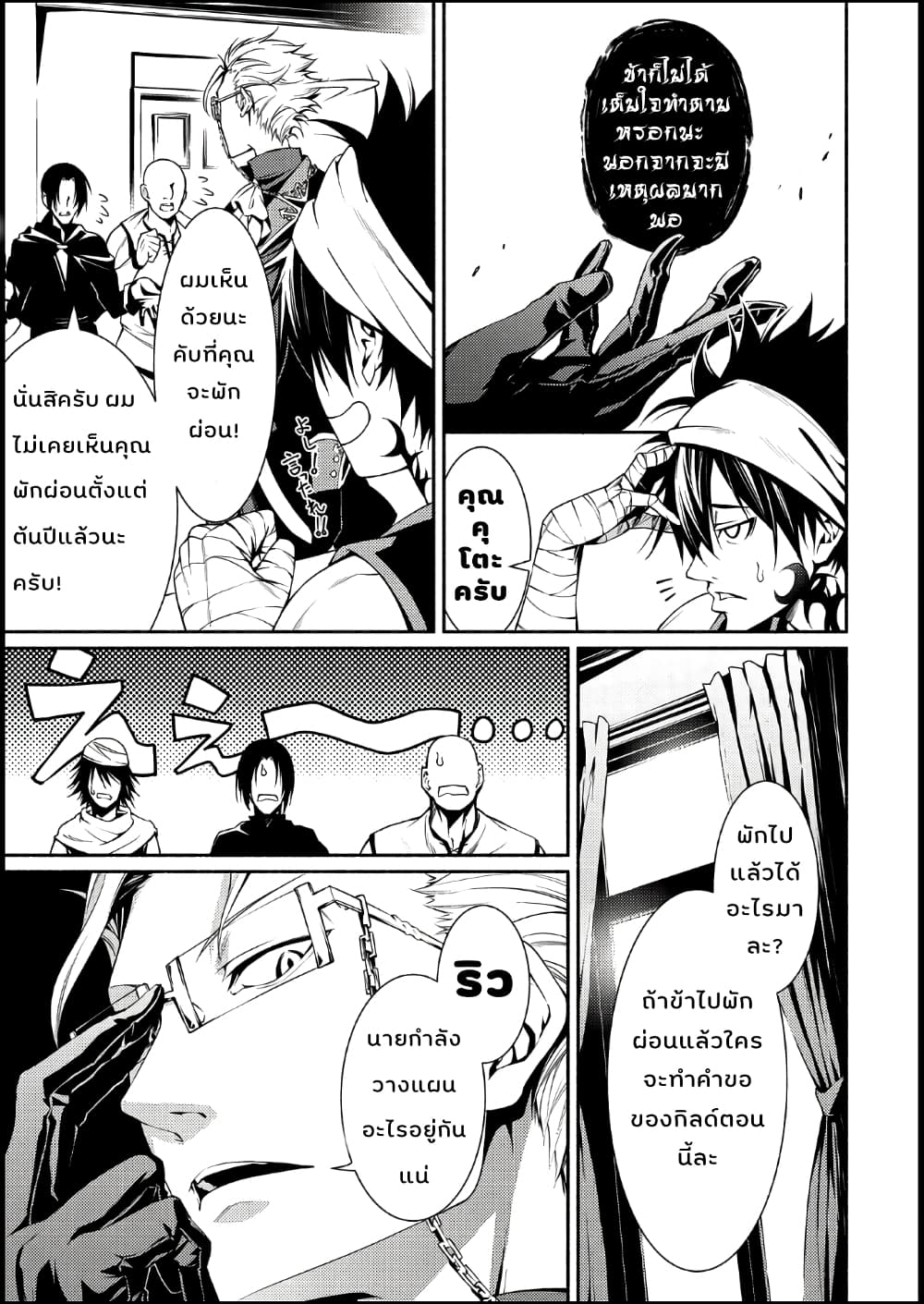 The Servant of the Ultimate Party 1-1