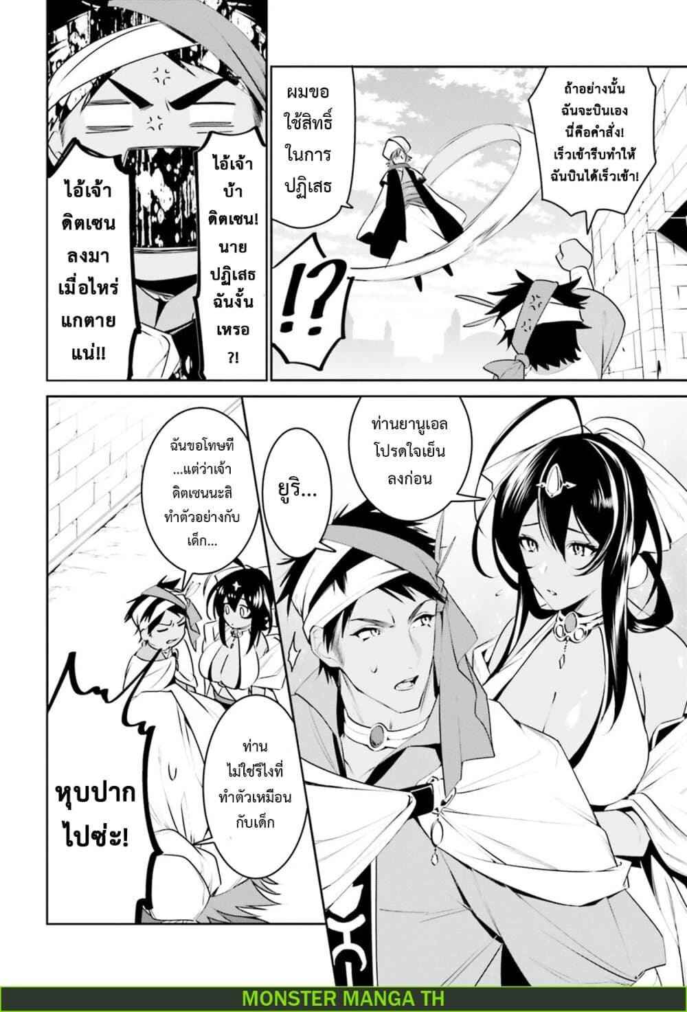 I Want To Play Happily In Another World Because I Got A Heavenly Castle 12-12