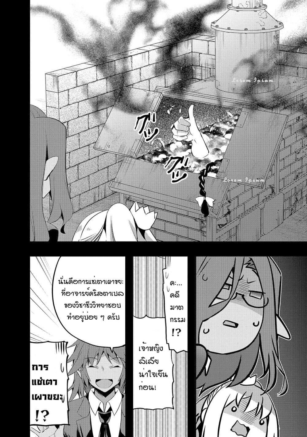 Arifureta Gakuen de Sekai Saikyou 10-ปฏิบัติการประมวลผลระเบิด