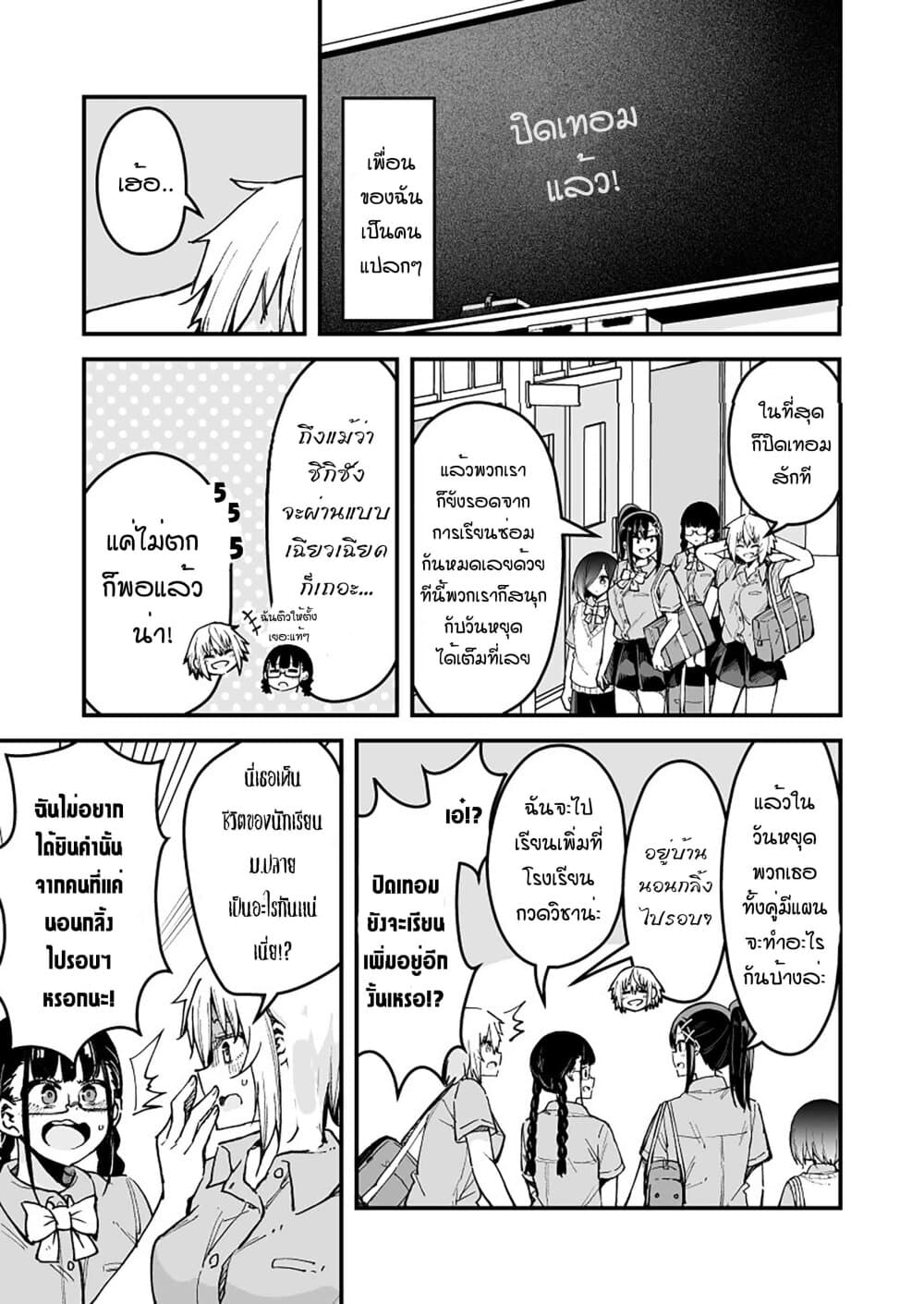 Zettai Watashi no Koto Suki Daro นี่เธอกำลังตกหลุมรักฉันอยู่จริงๆใช่ไหมเนี่ย? 18-18