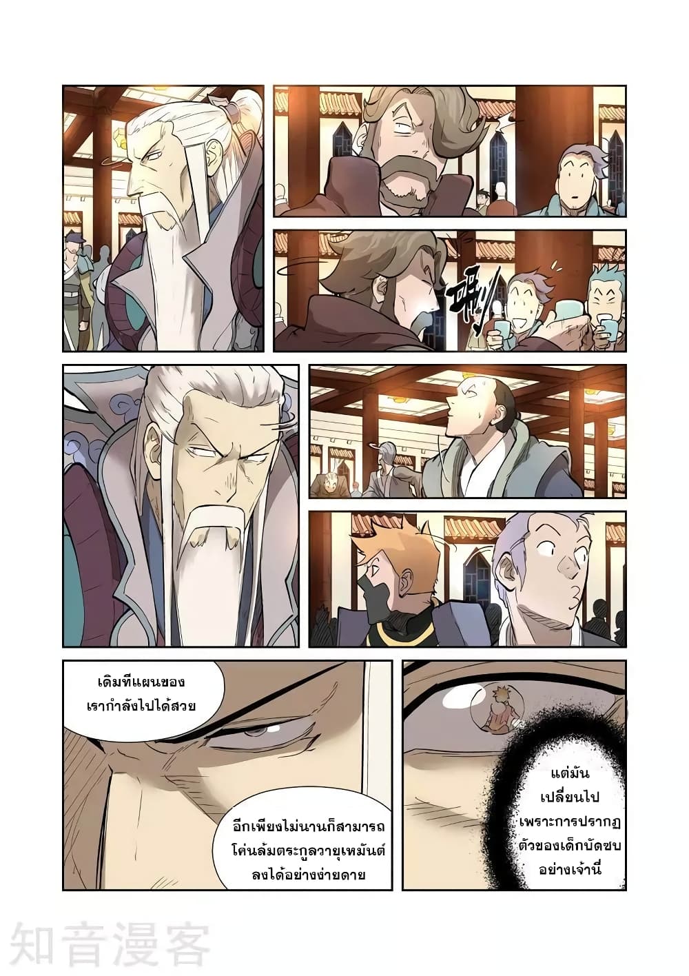Tales of Demons and Gods 202-202