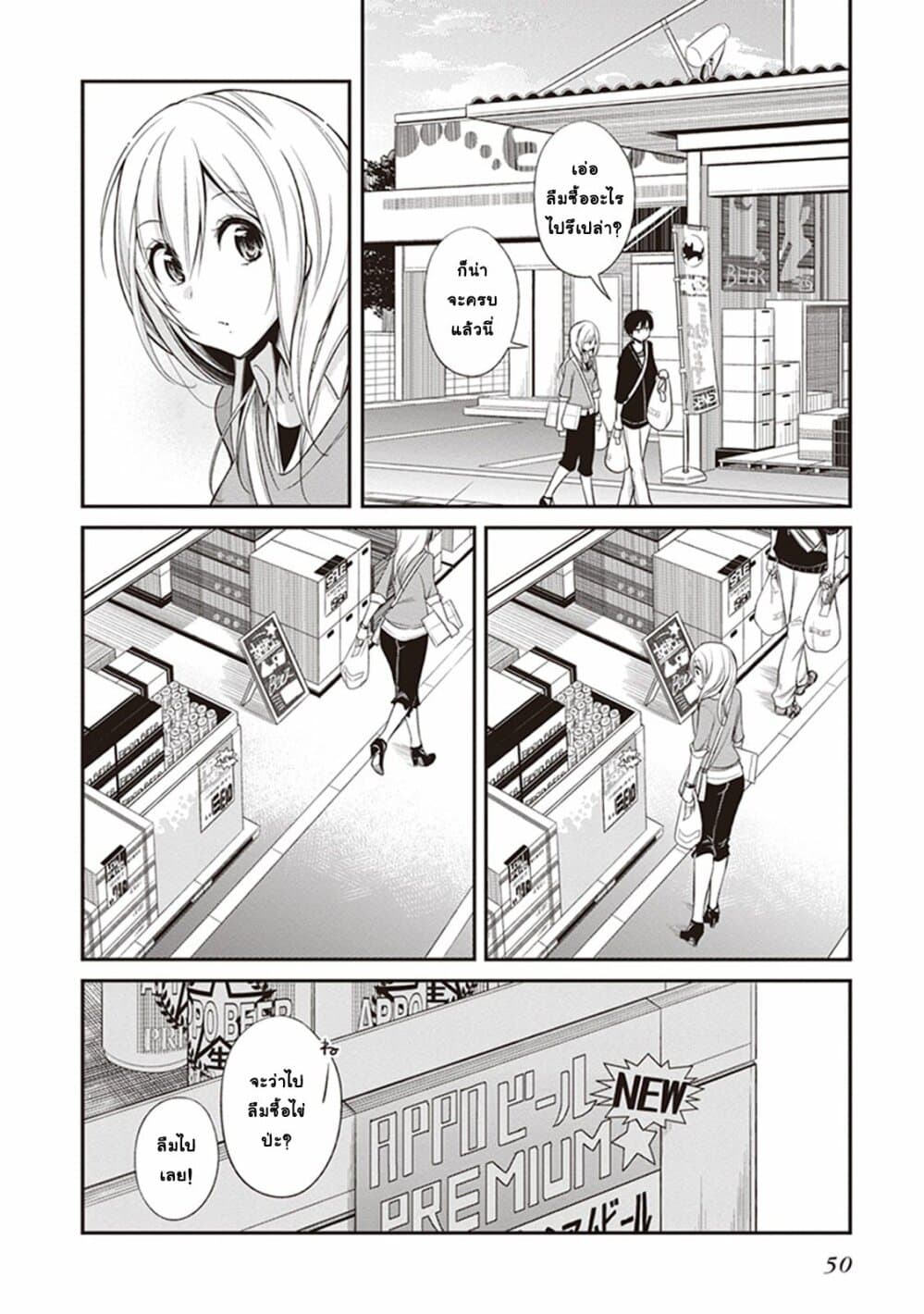 Koi to Utatane 4-4