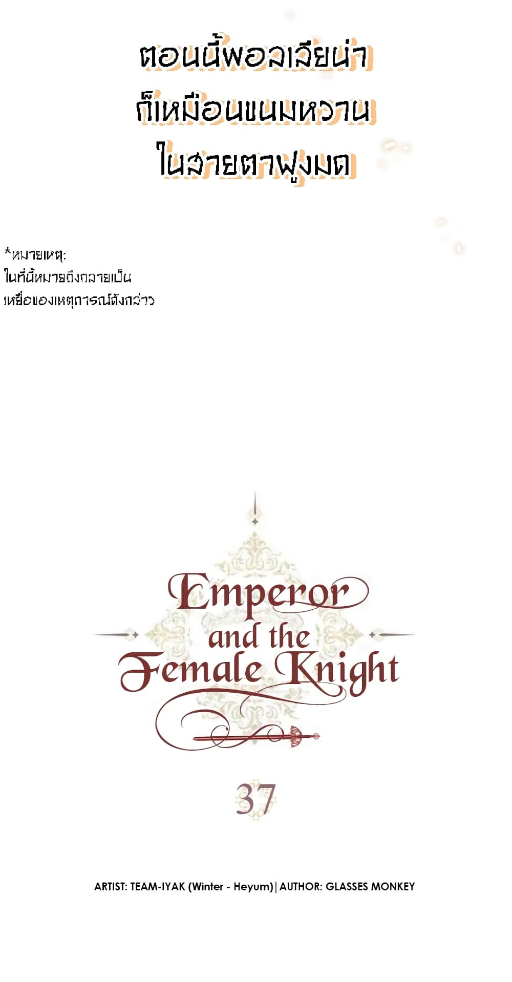 The Knight and Her Emperor 37-37