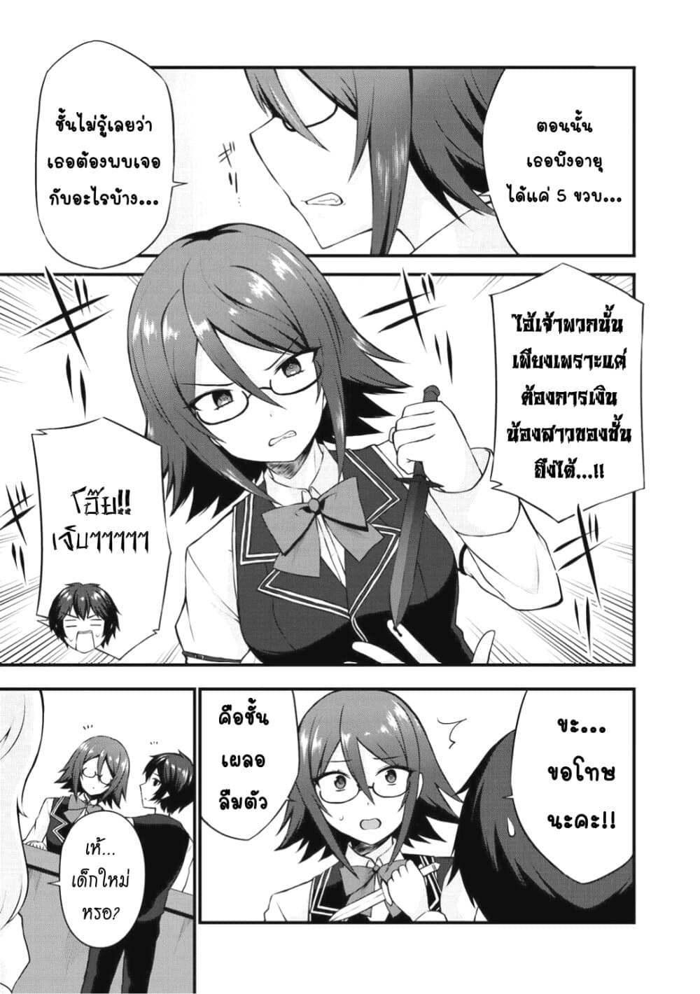 Dorei Shounin shika Sentakushi ga Nai desu yo? Harem? Nani Sore Oishii no? 2.2-2.2