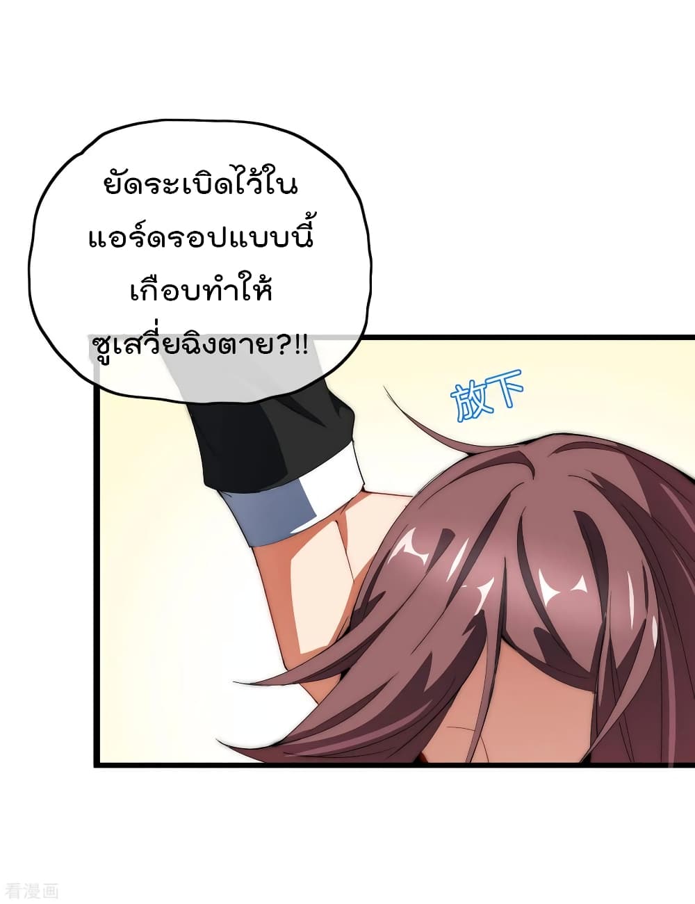 I am The Richest  in The World ข้านี่แหละจะรวยที่สุดในโลก! 79-79