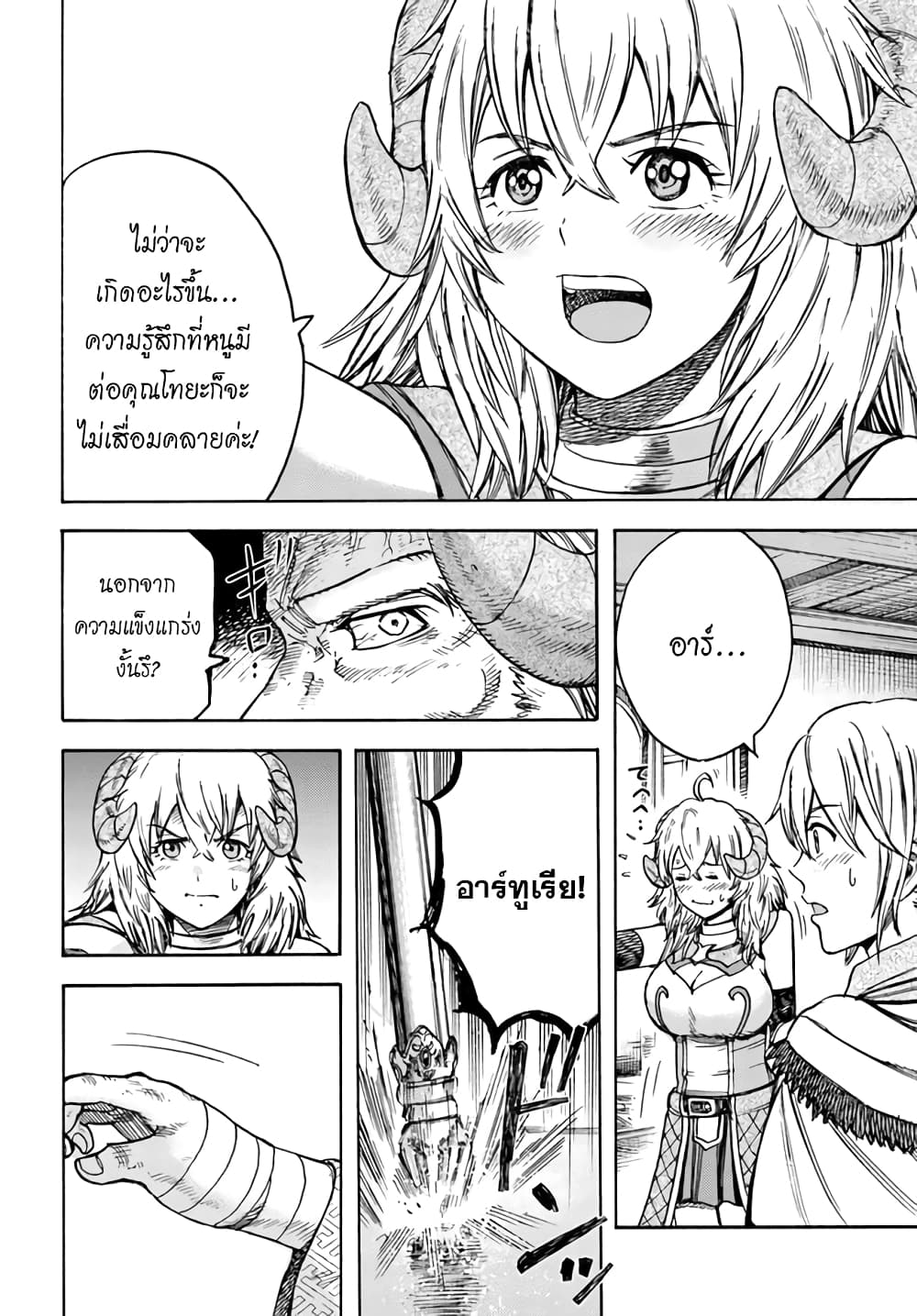 Shoukan sareta Kenja wa Isekai wo Yuku - Saikyou nano wa Fuyou Zaiko no Item deshita 18-ออกเดินทาง