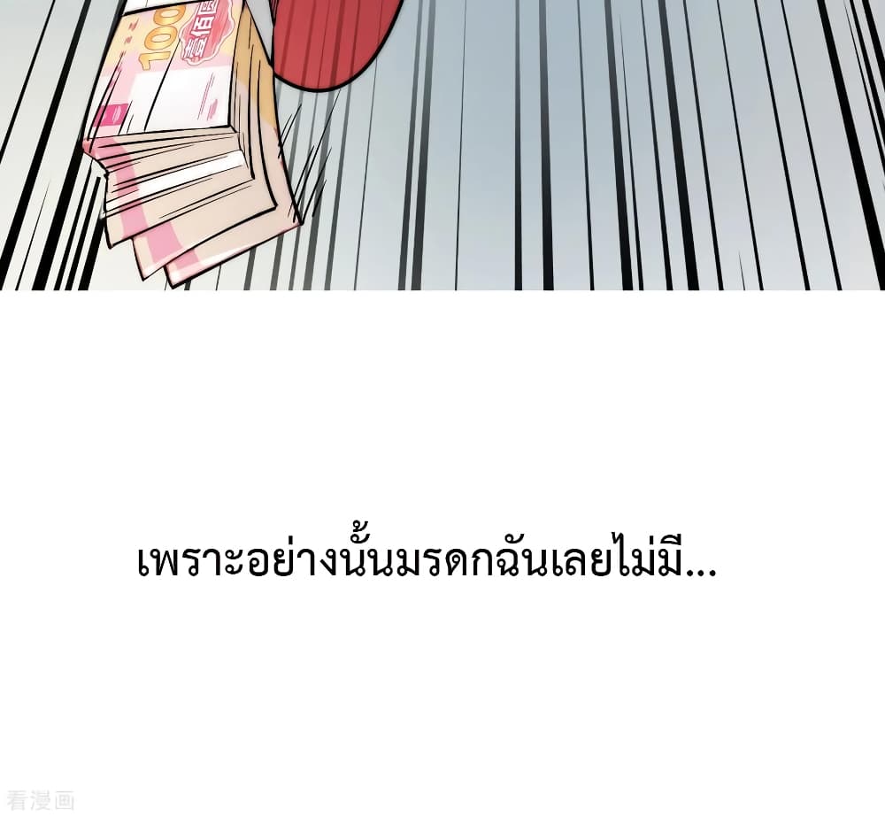 I am The Richest  in The World ข้านี่แหละจะรวยที่สุดในโลก! 87.1-87.1
