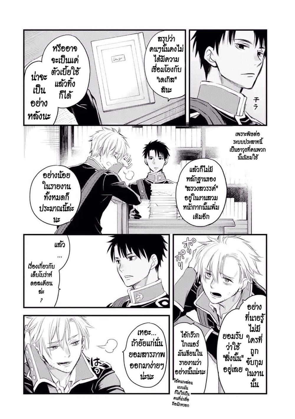 The Holy Grail of Eris 13-ถูกเชื้อเชิญไปพระราชวัง