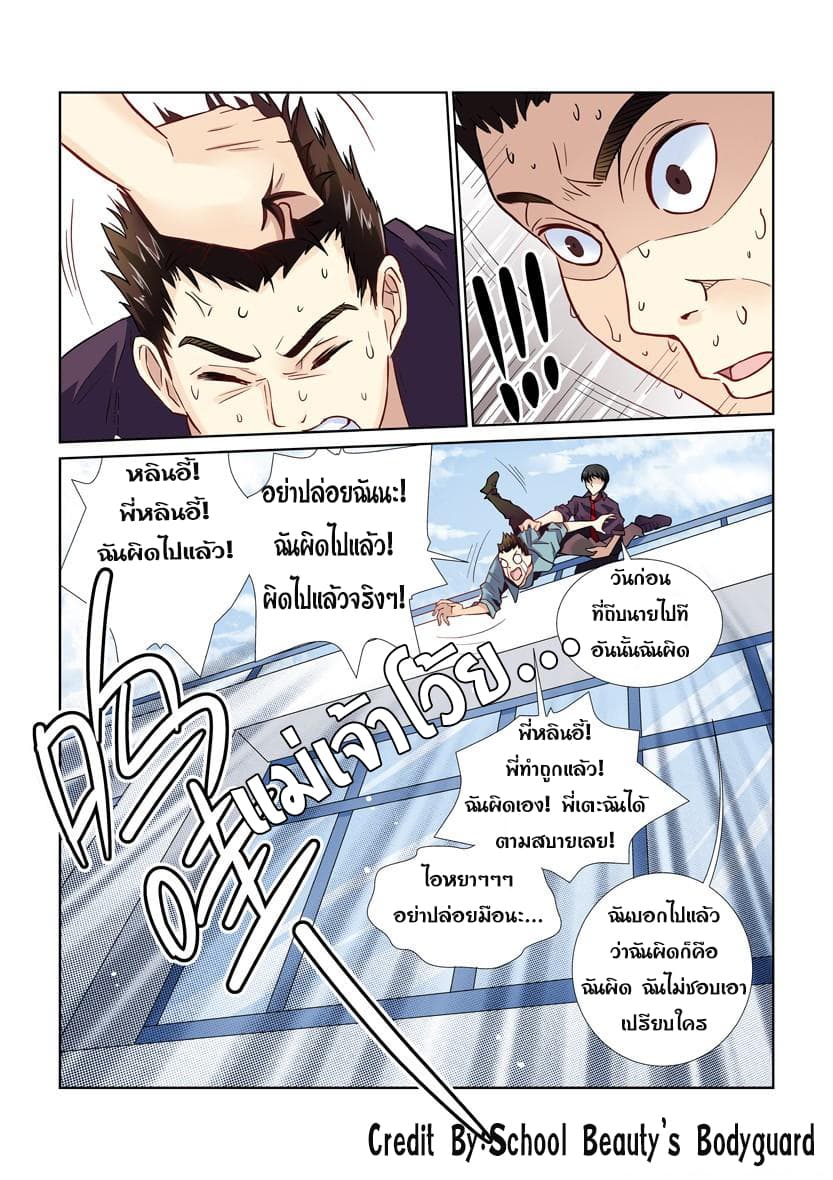 School Beauty's Bodyguard 19-19