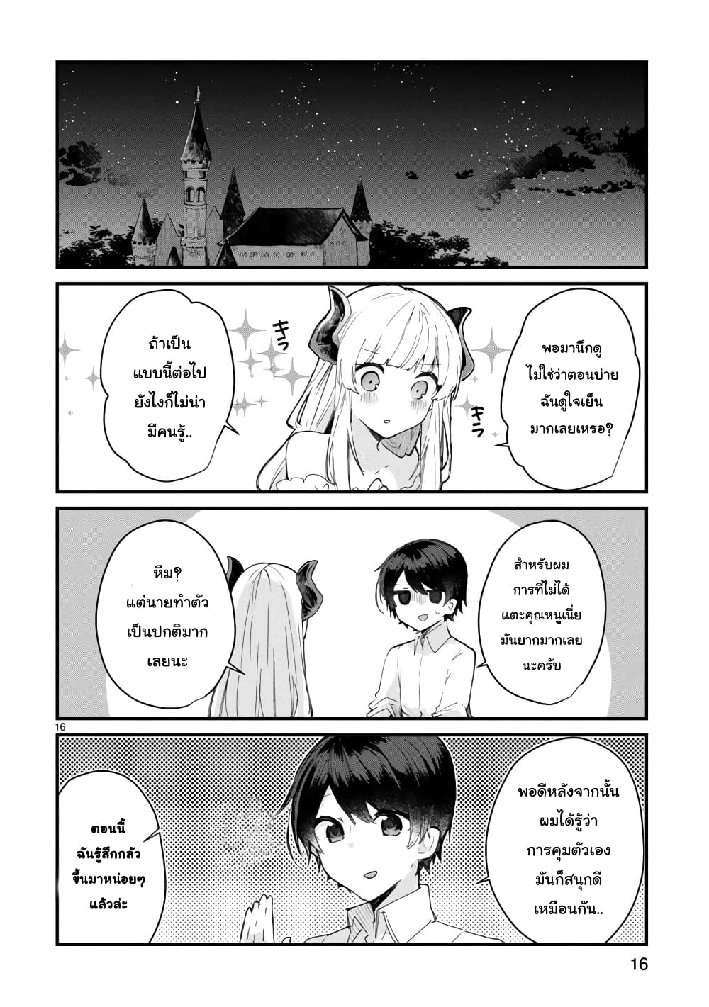 Maou-sama to Kekkon Shitai 7-7