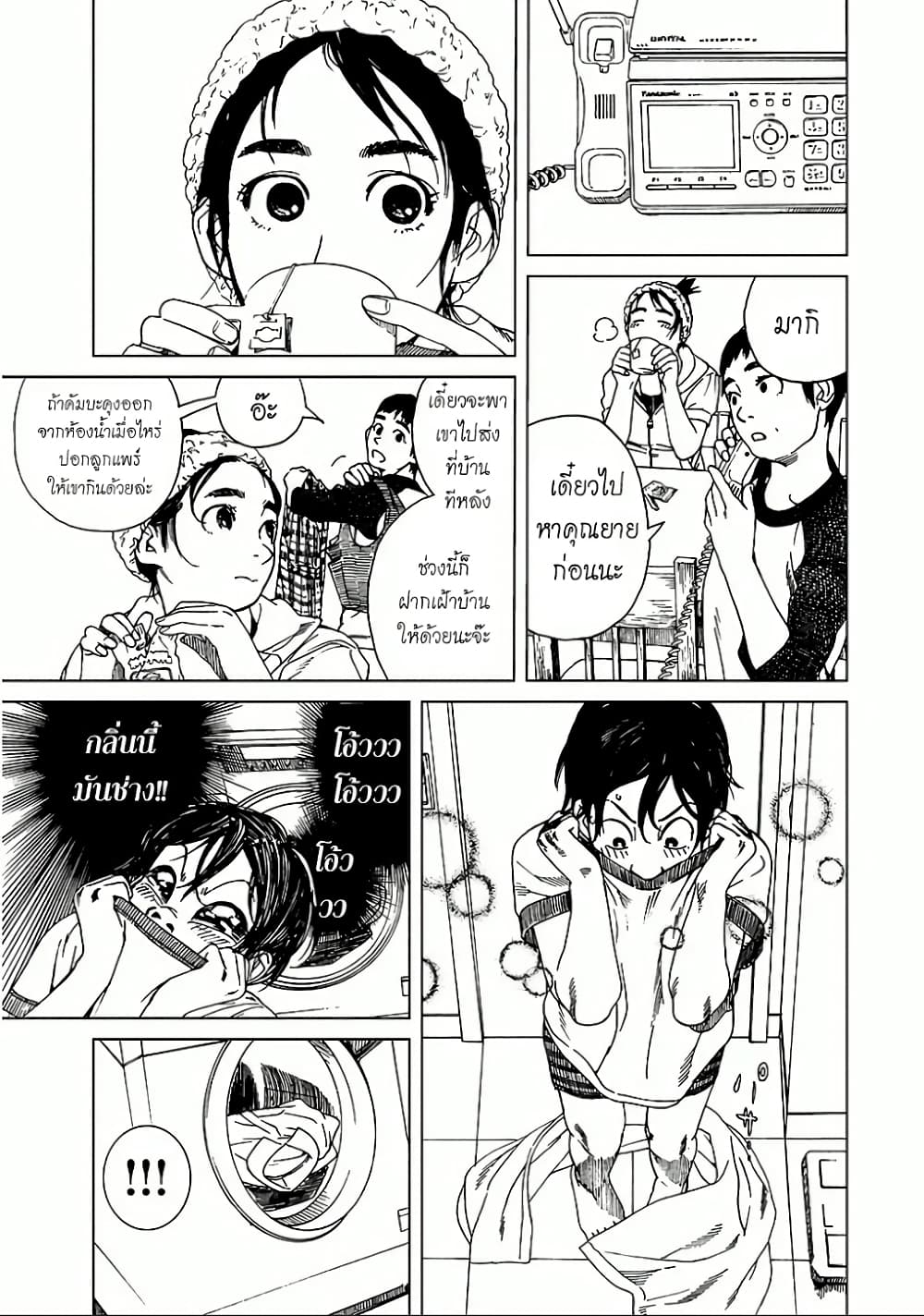 Fujiyama-san wa Shishunki 23-คุณฟูจิยามะกับเครื่องอบแห้ง