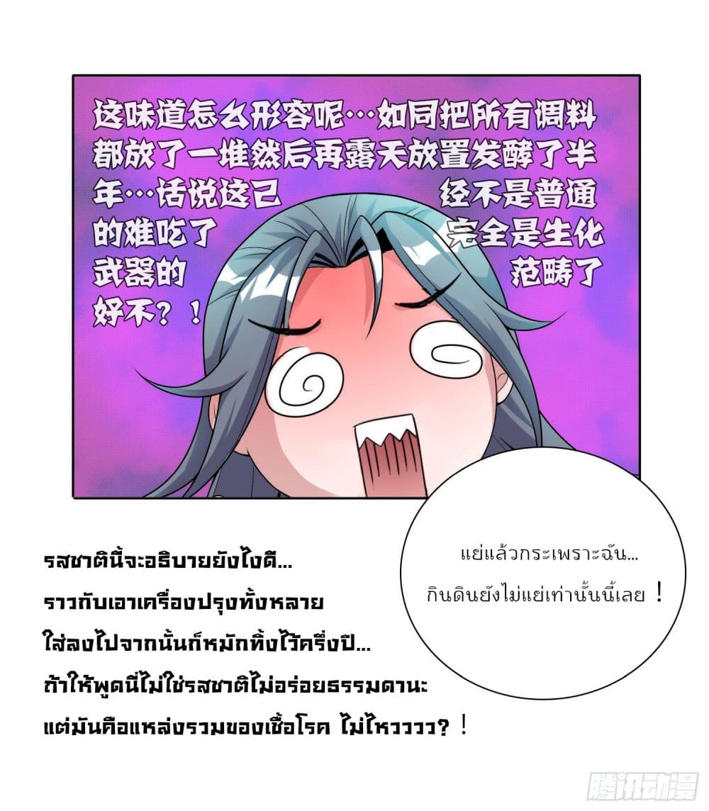 God of Gourmet ราชาแห่งนักล่าอาหาร 4-4