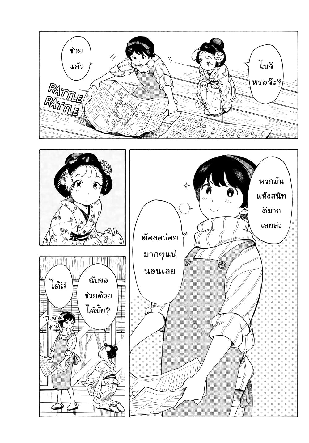 Maiko-san Chi no Makanai-san 30-นกพิราบขาว