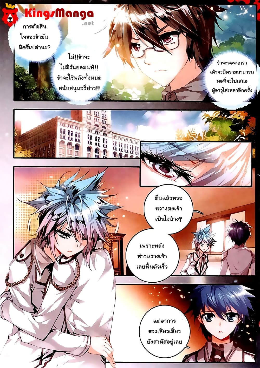 Douluo Dalu II 28-รอบรองชนะเลิศ