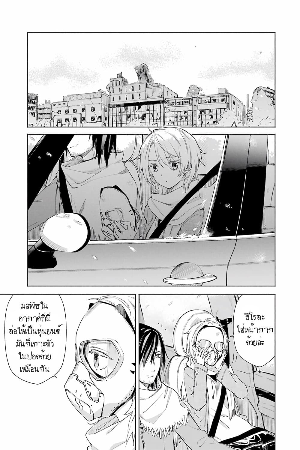 Tabi to Gohan to Shuumatsu Sekai 9-เขตปนเปื้อนอินทรียสาร