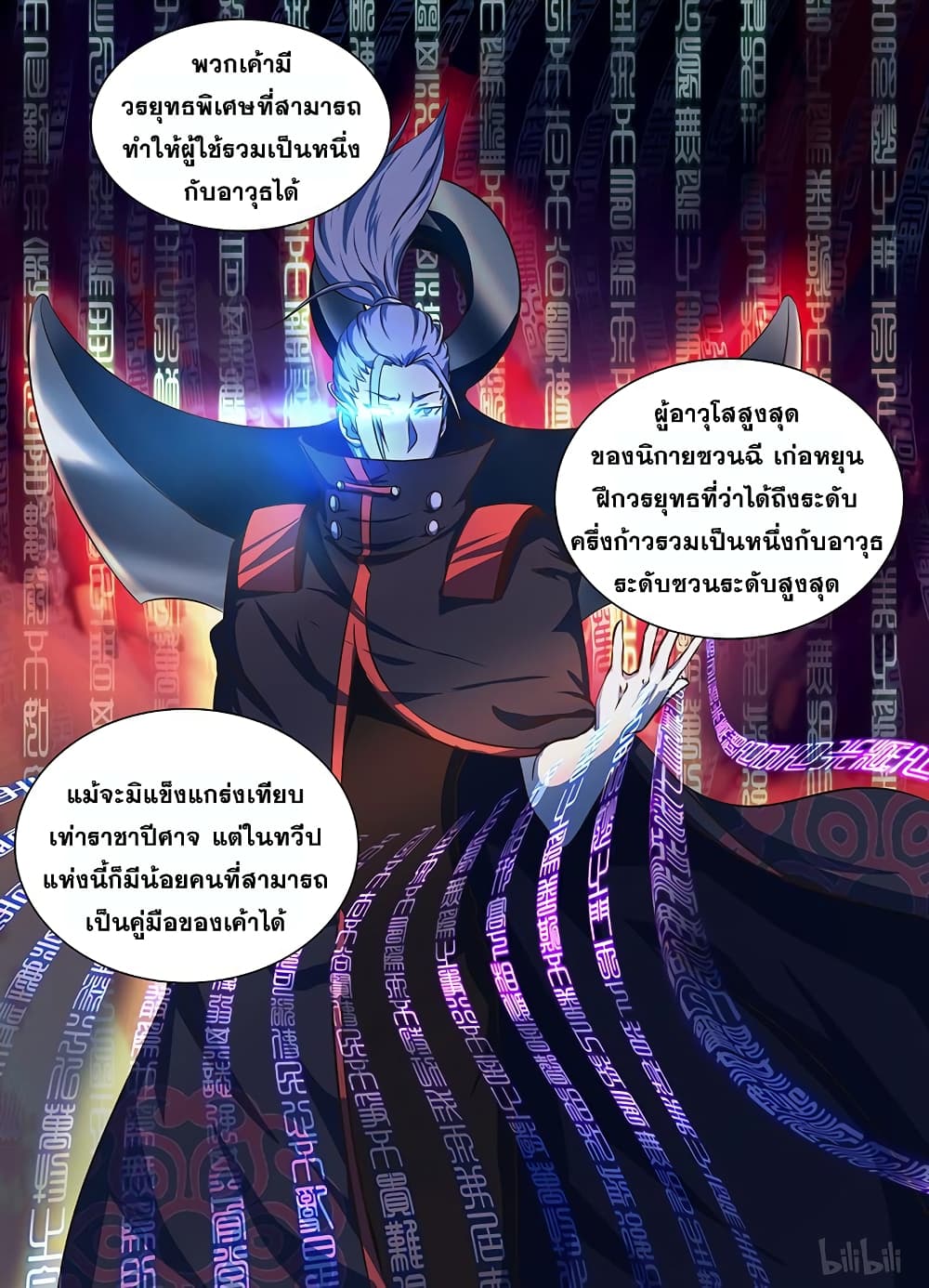 Yong Heng Zhi Zun เปิดบันทึก ราชาอมตะ 179-179