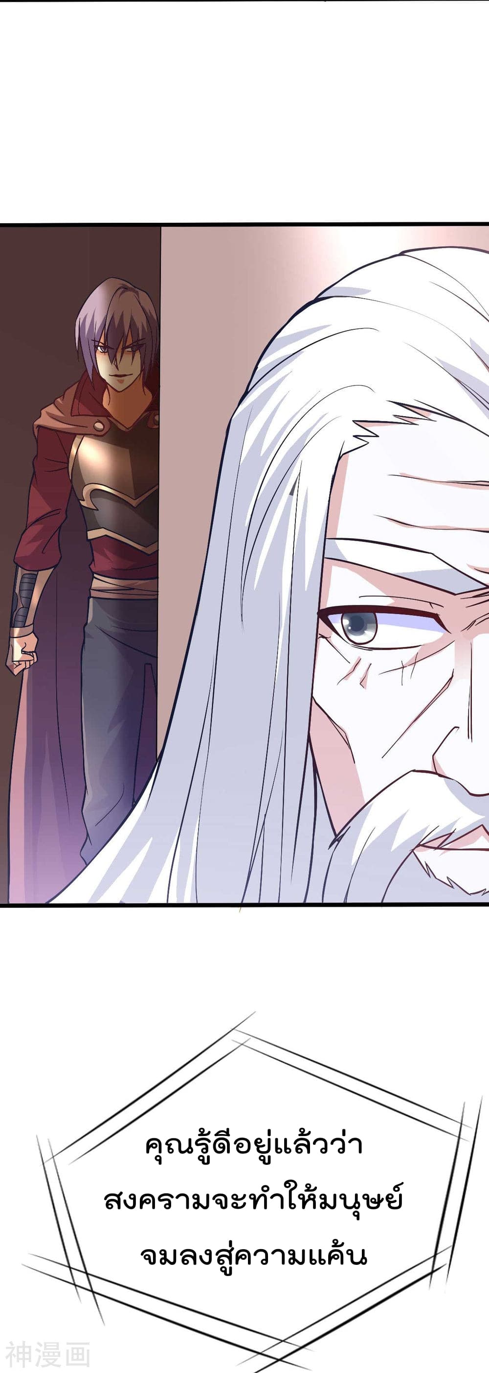 Immortal King of City ราชาอมตะแห่งนคร 147-147