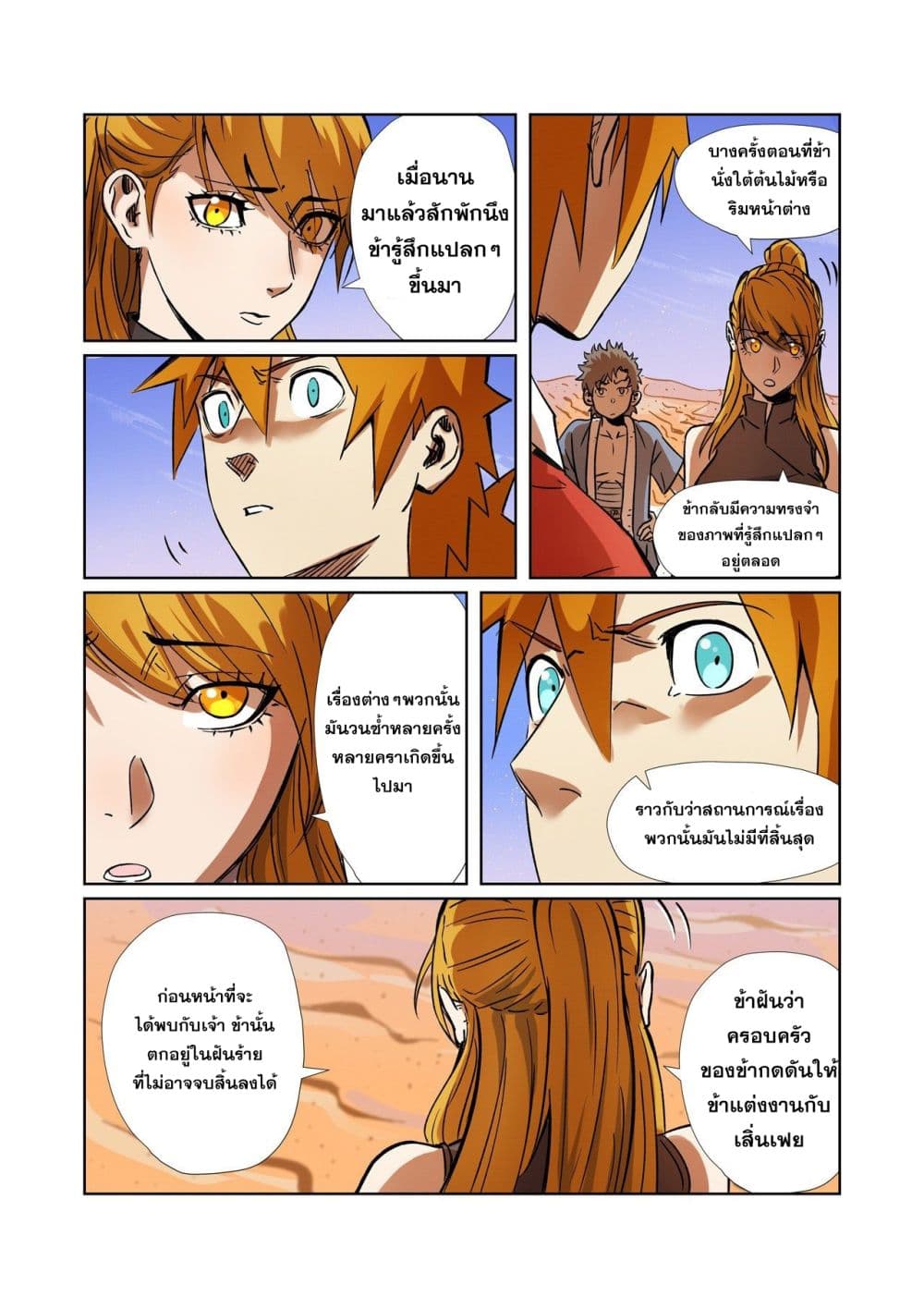Tales of Demons and Gods 289-289
