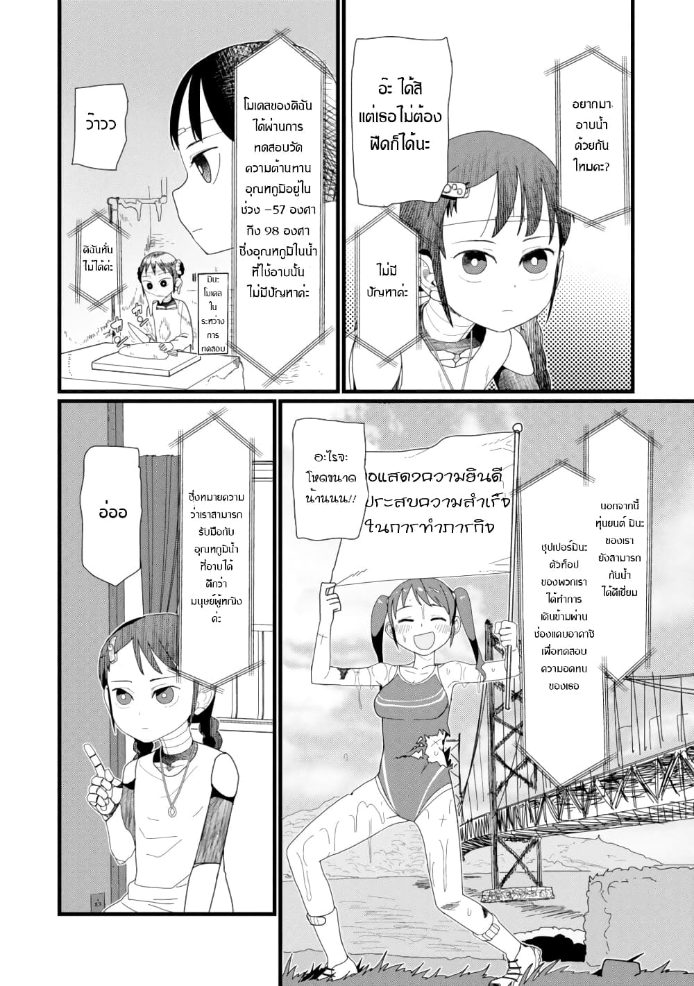 Boku no Tsuma wa Kanjou ga Nai ภรรยาของผมเป็นหุ่นยนต์ครับ 5-5