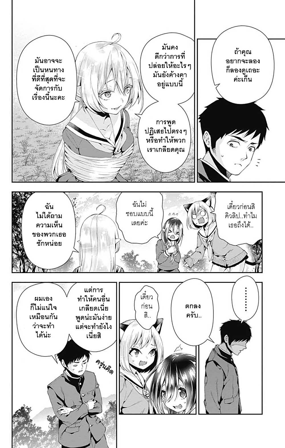 Otome no Harawata Hoshi no Iro คว้าหัวใจสาวน้อยแห่งดวงดาว 4-หนุ่มซิงสายดาร์คกับสาวน้อยพัดกระดาษ