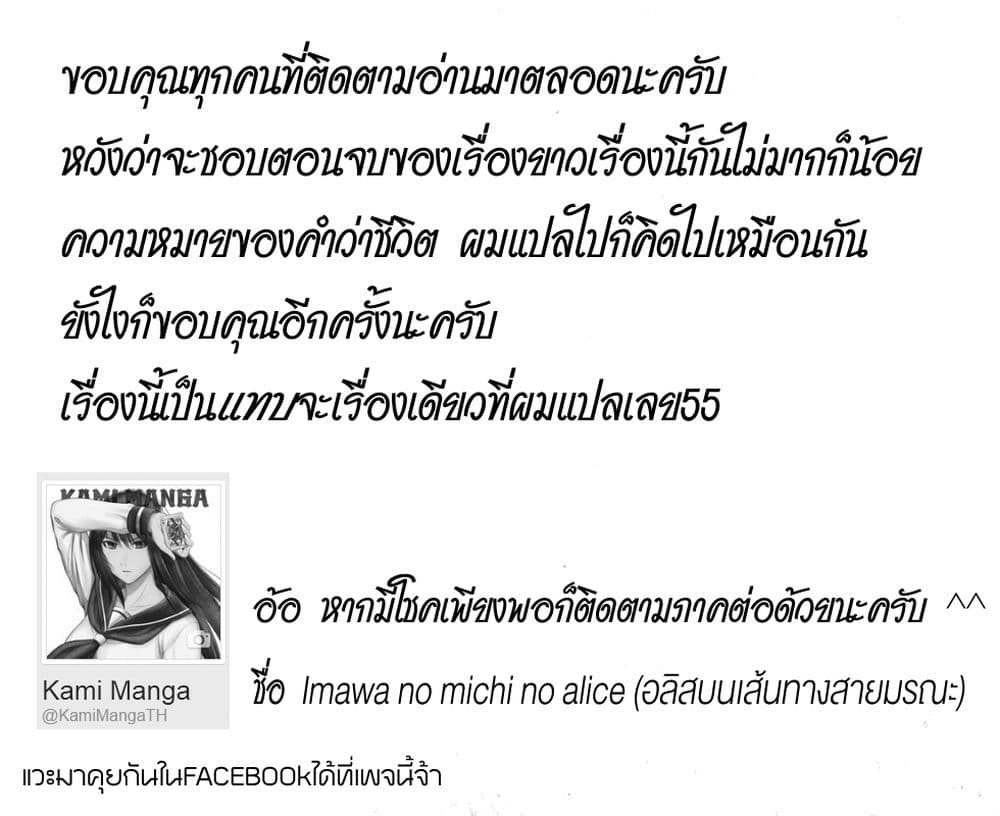 Imawa no Kuni no Alice 65-บทส่งท้าย : การฟื้นฟูวันที่เจ็ดร้อยสามสิบเอ็ด