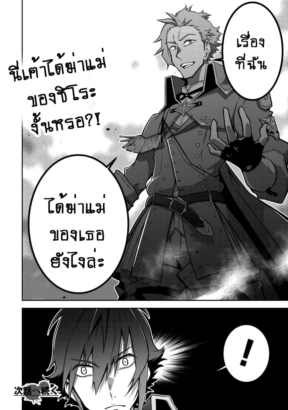 Fukushuu Kansuisha no Jinsei Nishuume Isekaitan 15-ฮีโร่รุ่งอรุณสีแดง