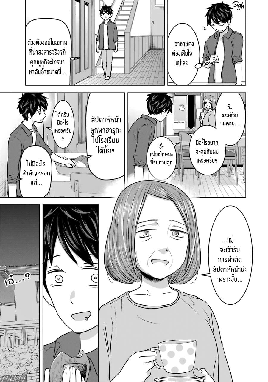I Want Your Mother to Be with Me! แม่นายฉันขอนะ! 12-12