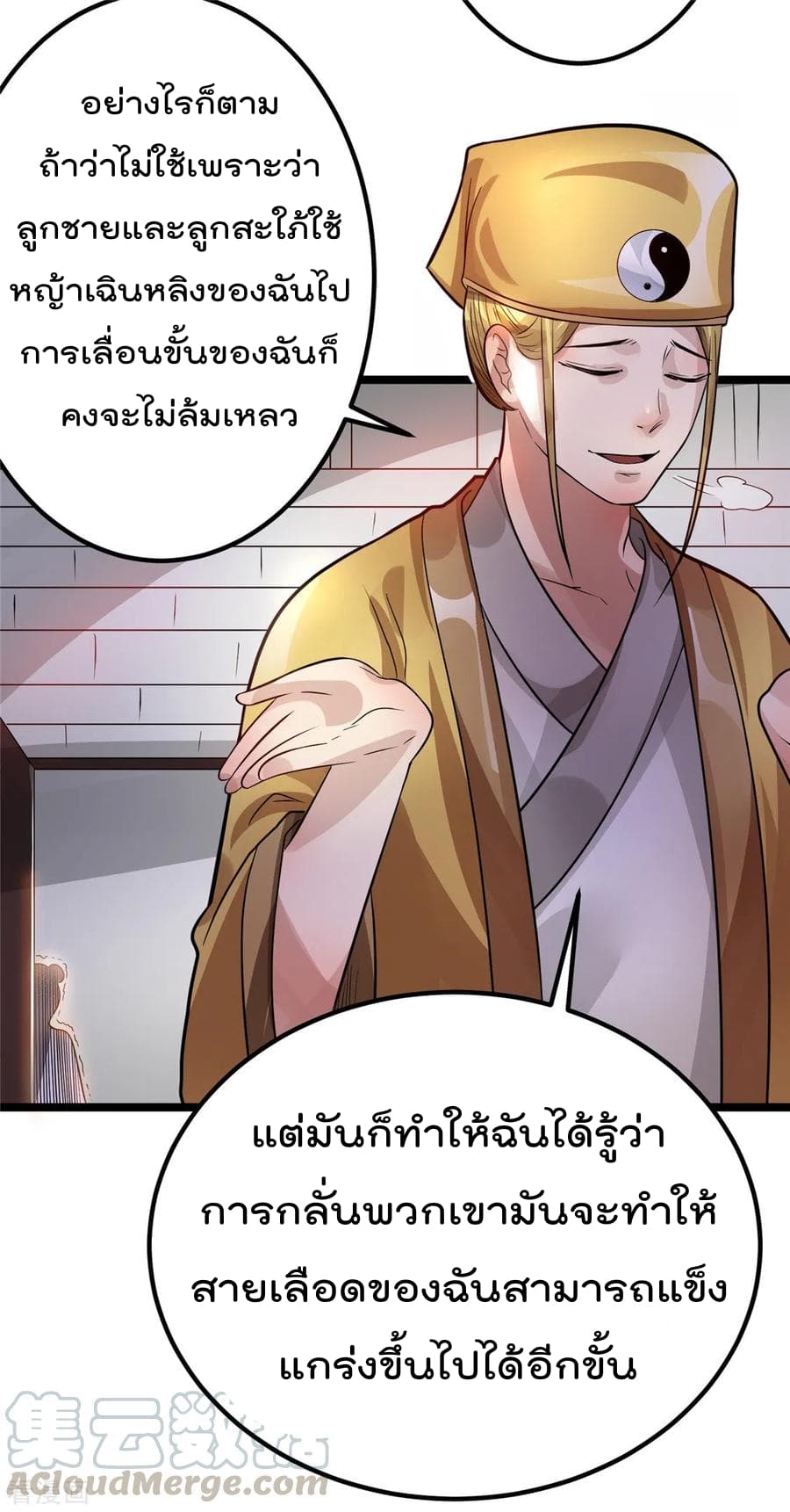 Immortal King of City ราชาอมตะแห่งนคร 75-75