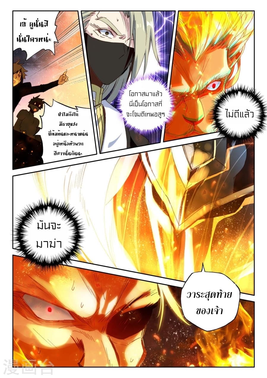 Shen Yin Wang Zuo ผนึกเทพบัลลังก์ราชันย์ 118-118