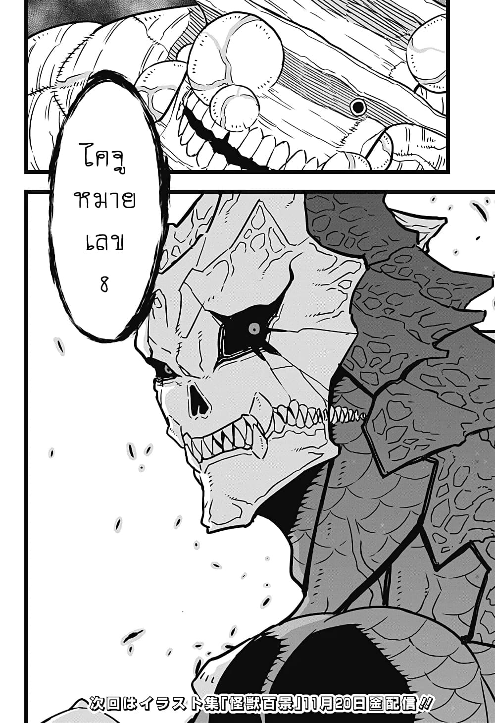Kaiju No.8 ไคจูหมายเลข 8 17-ระอุไปด้วยความเดือดดาล