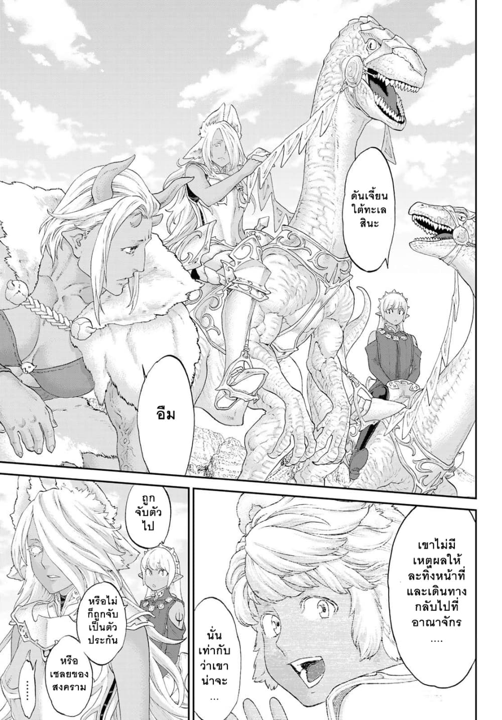 The Ride-On King ท่านปูตินต่างโลก 20-ท่านประธานาธิบดี กับวังวนคลั่งแห่งเคออส