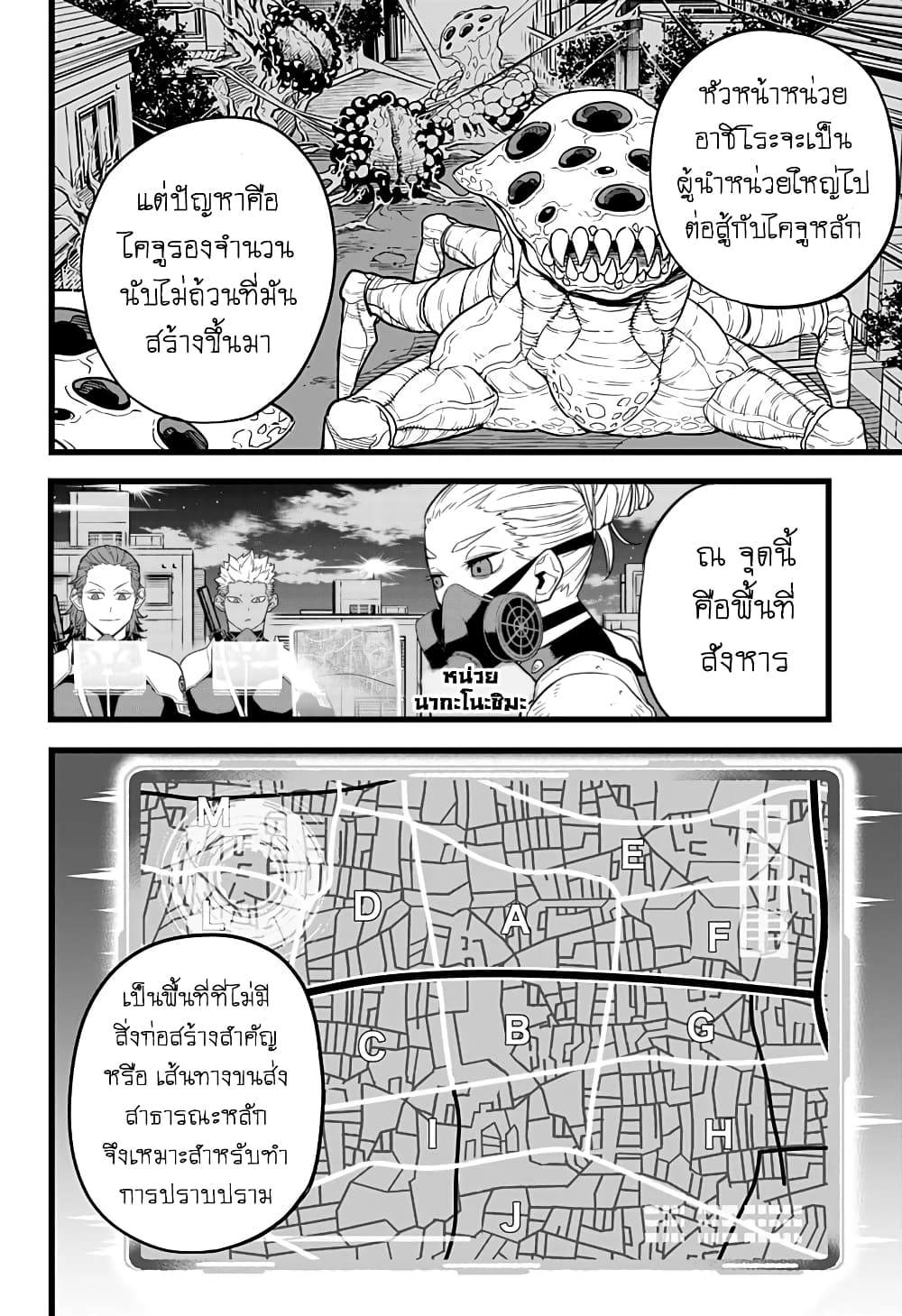 Kaiju No.8 ไคจูหมายเลข 8 12-จงแสดงความพร้อมออกมาให้เห็นสิ!