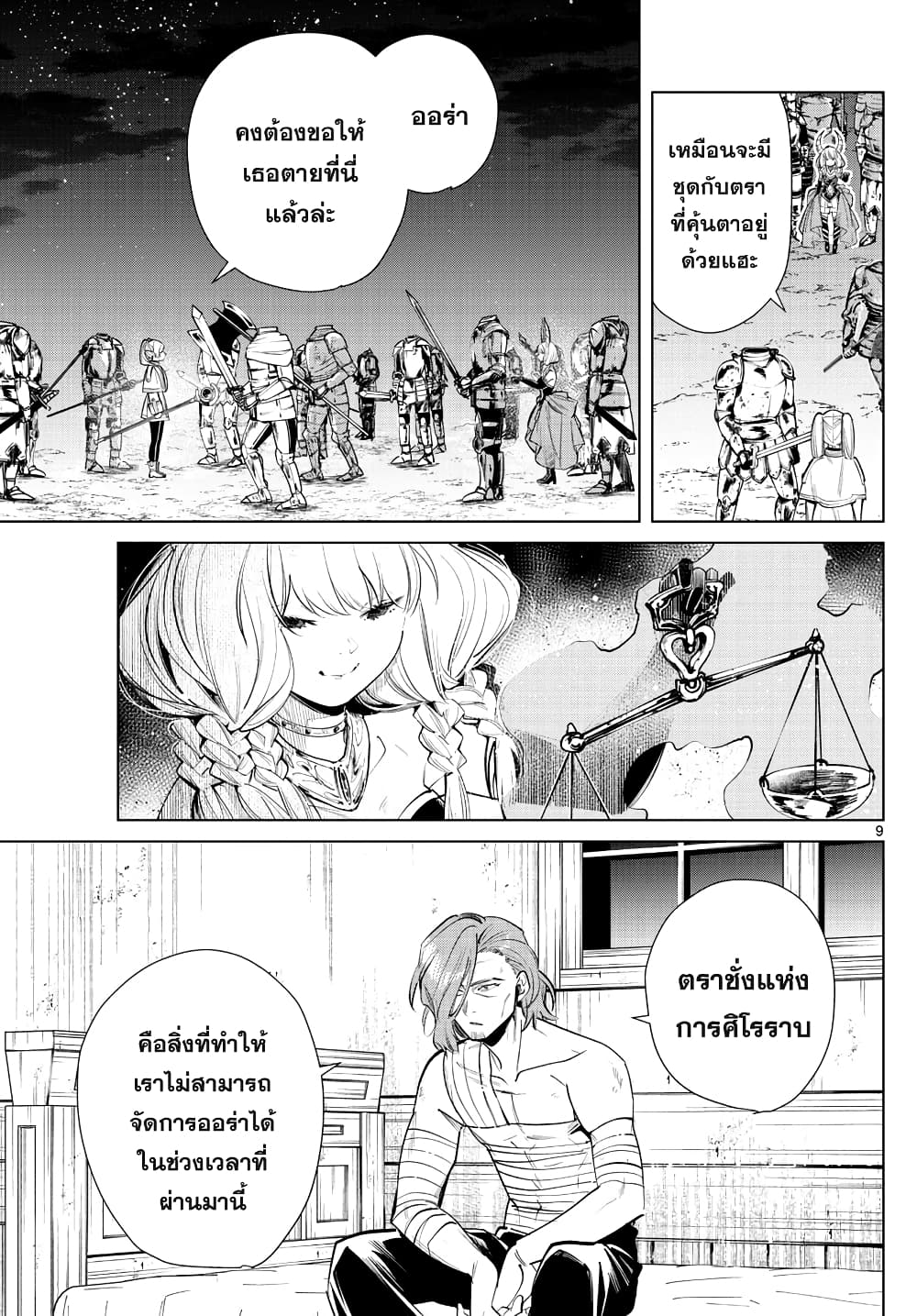 Sousou no Frieren ฟรีเรน ผู้ส่งวิญญาณ 18-กองทัพอมตะ